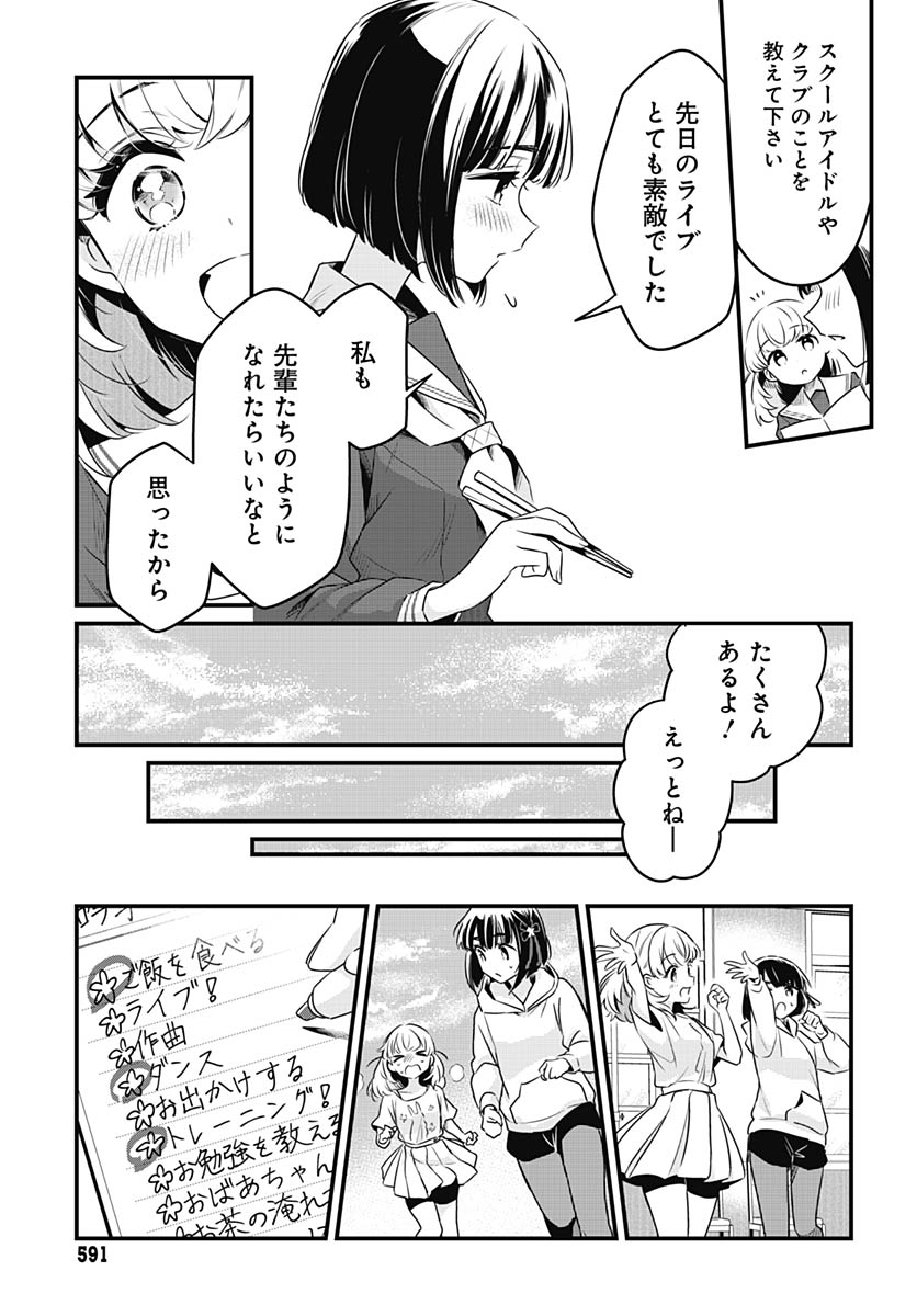 Love Live! Flowers - Chapter 27 - Page 17