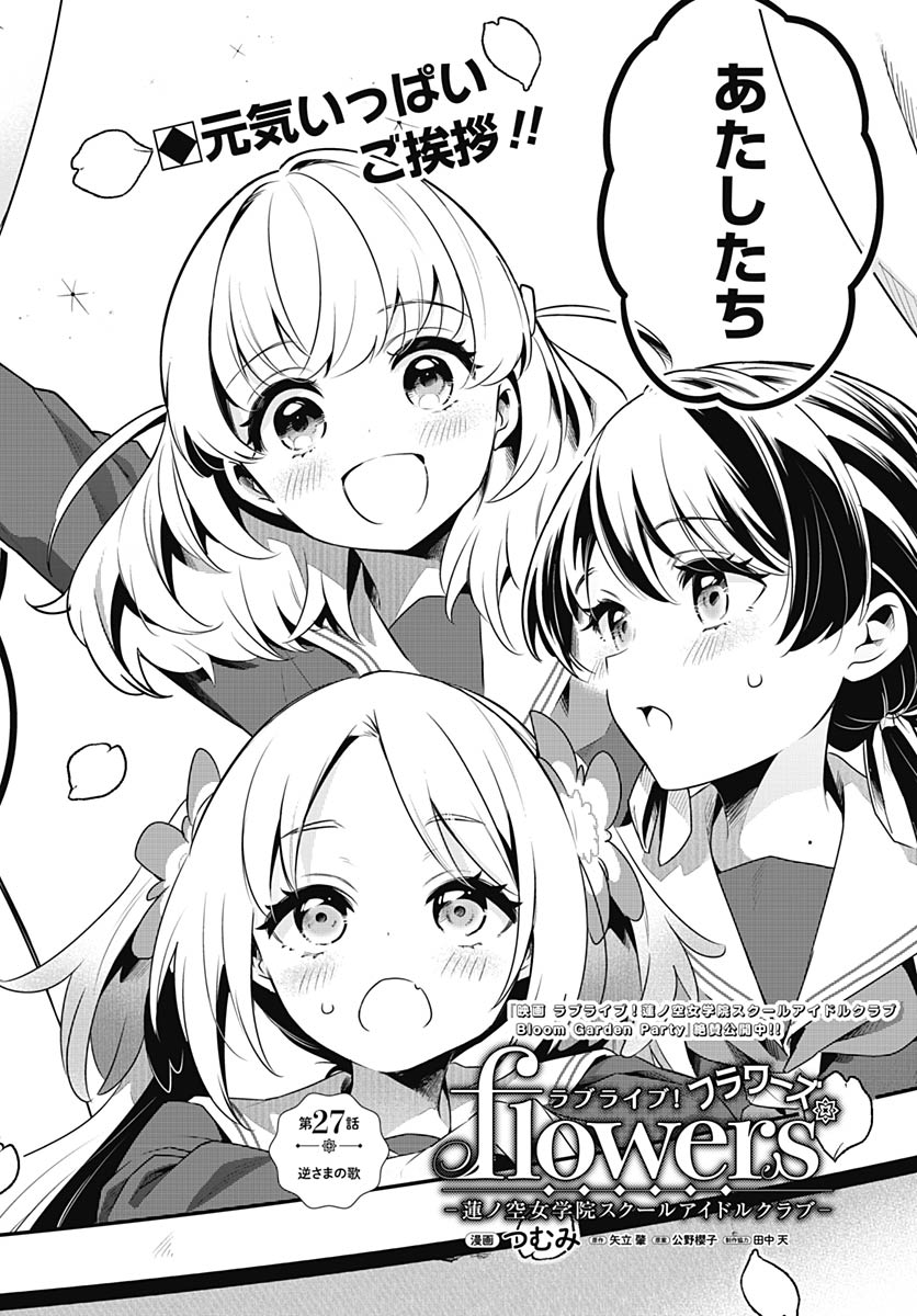 Love Live! Flowers - Chapter 27 - Page 2
