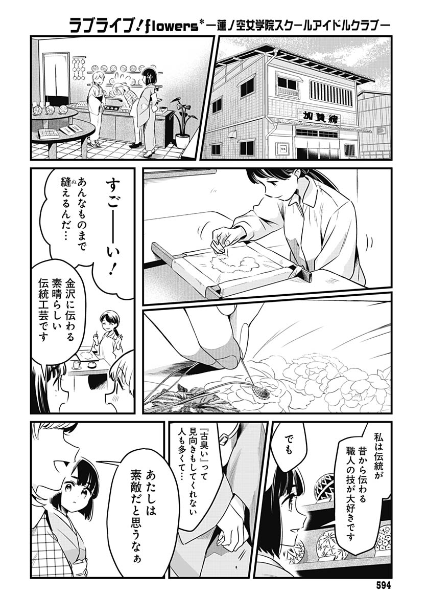 Love Live! Flowers - Chapter 27 - Page 20