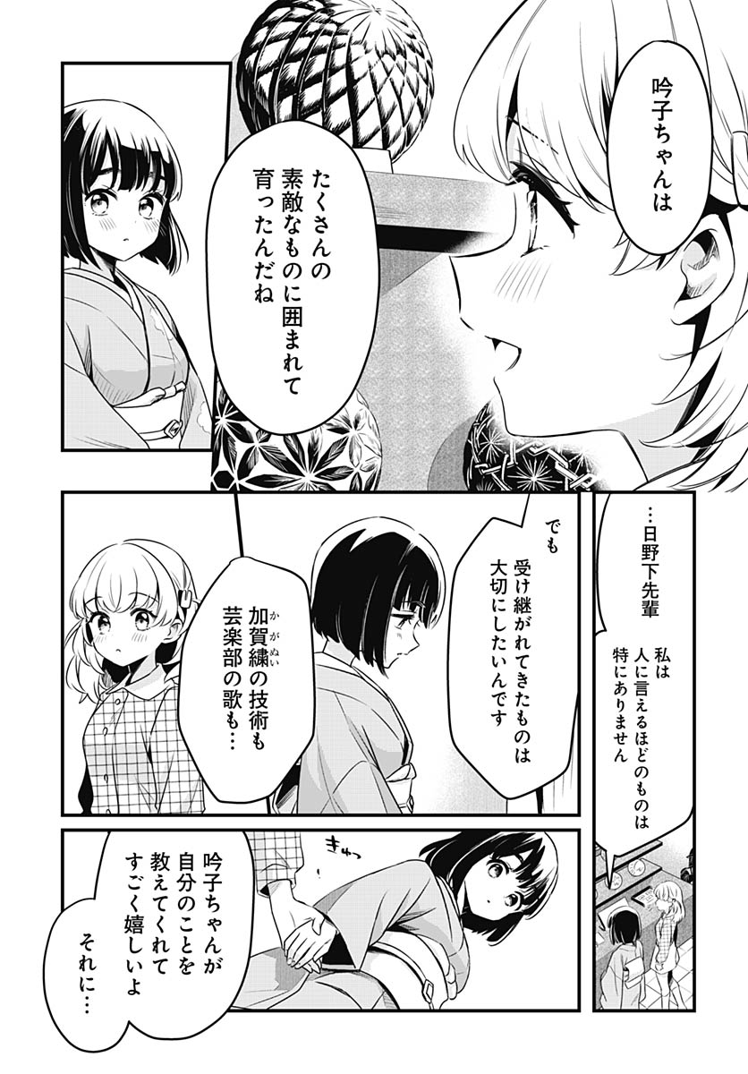 Love Live! Flowers - Chapter 27 - Page 21