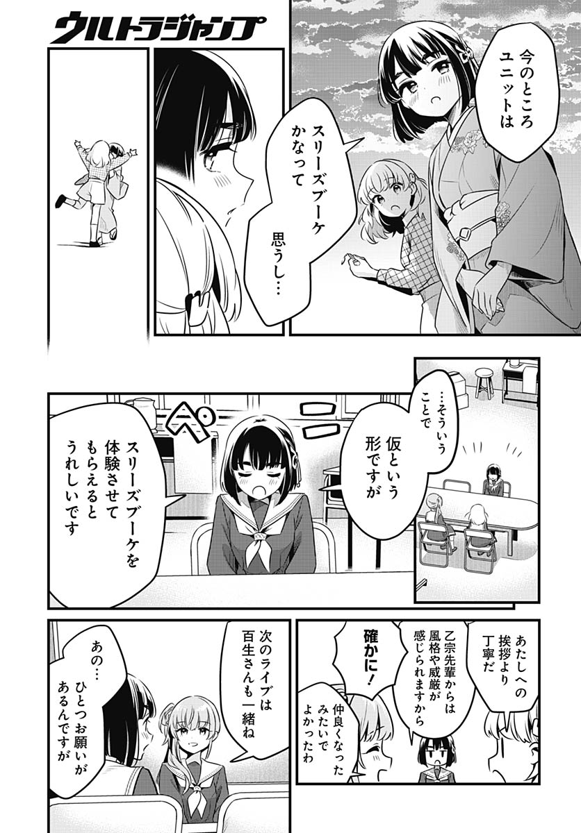 Love Live! Flowers - Chapter 27 - Page 23
