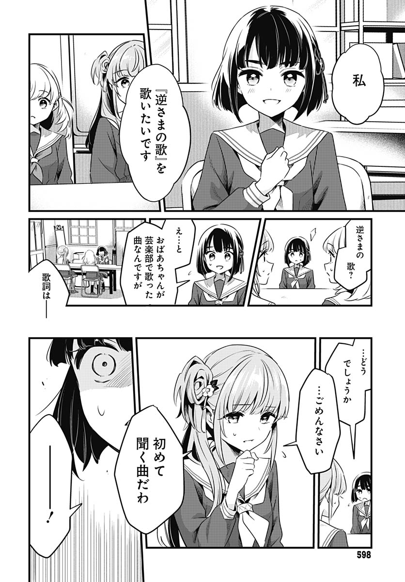 Love Live! Flowers - Chapter 27 - Page 24