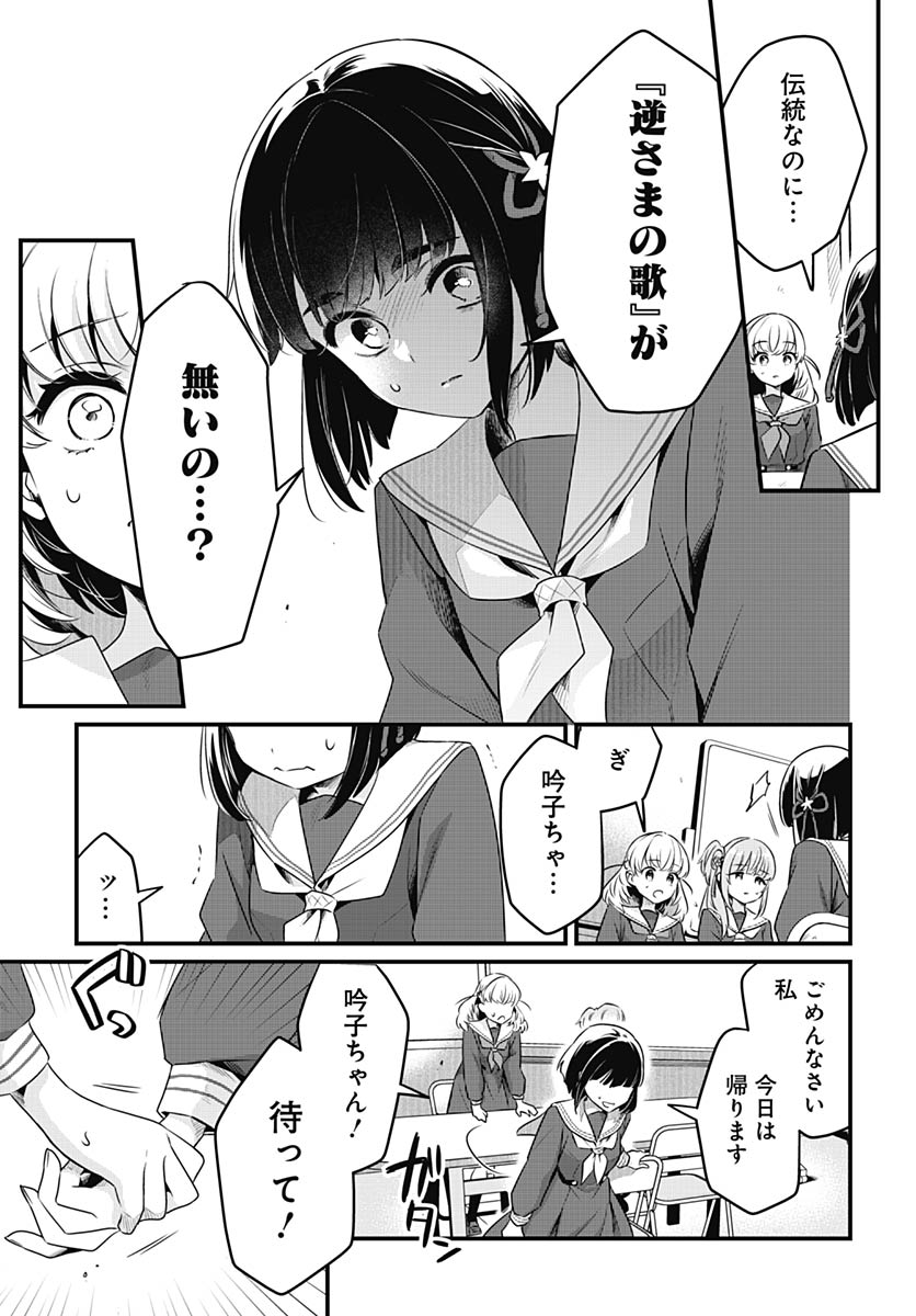 Love Live! Flowers - Chapter 27 - Page 25