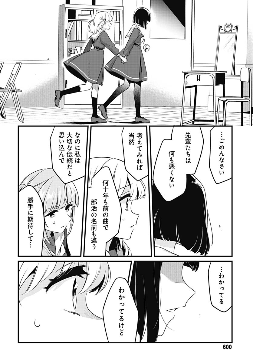 Love Live! Flowers - Chapter 27 - Page 26