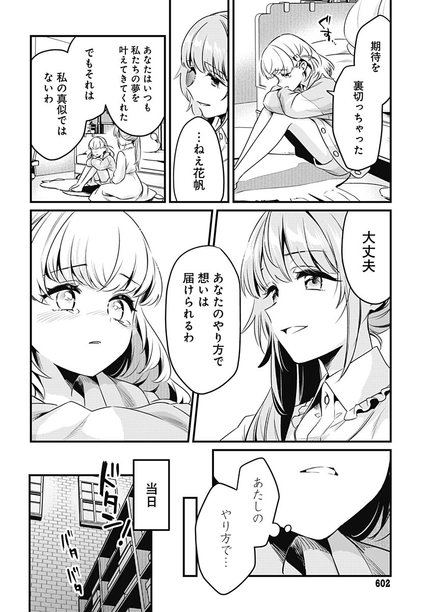 Love Live! Flowers - Chapter 27 - Page 28
