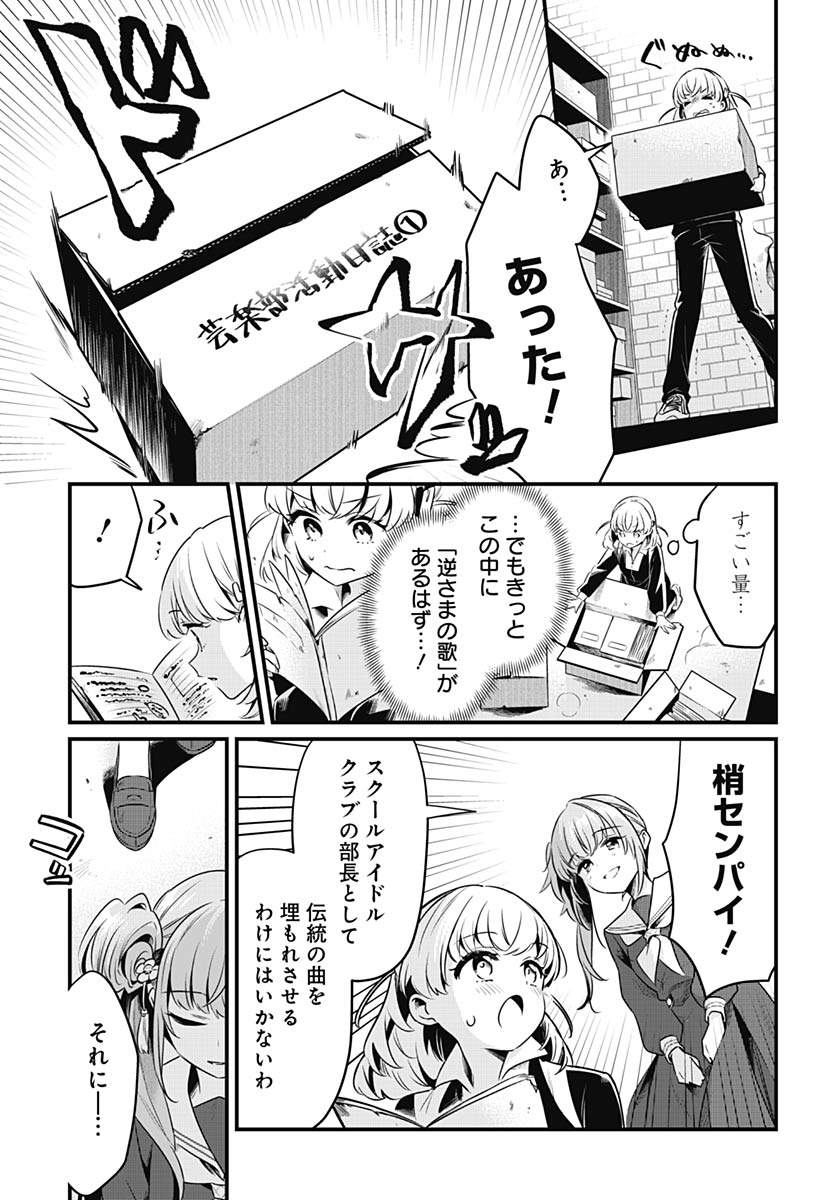 Love Live! Flowers - Chapter 27 - Page 29