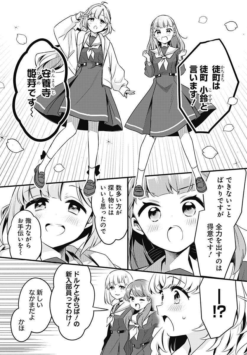 Love Live! Flowers - Chapter 27 - Page 31