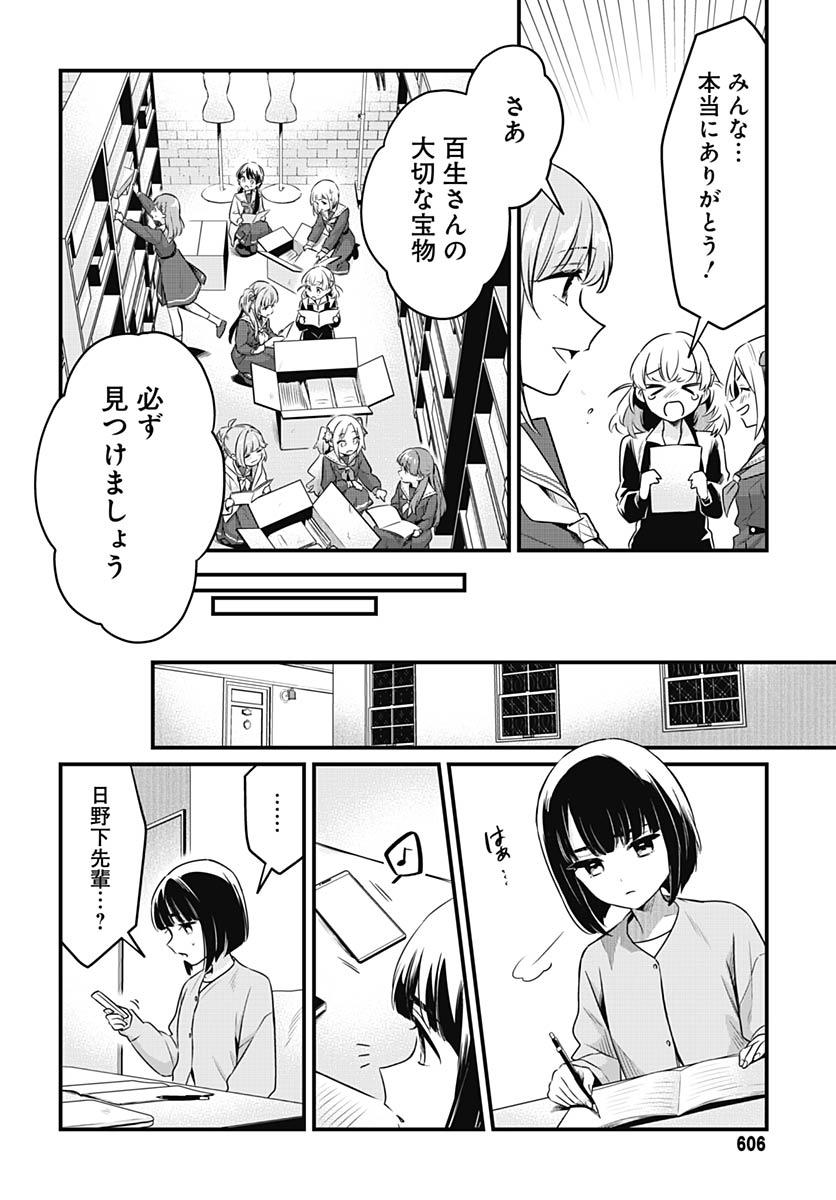 Love Live! Flowers - Chapter 27 - Page 32