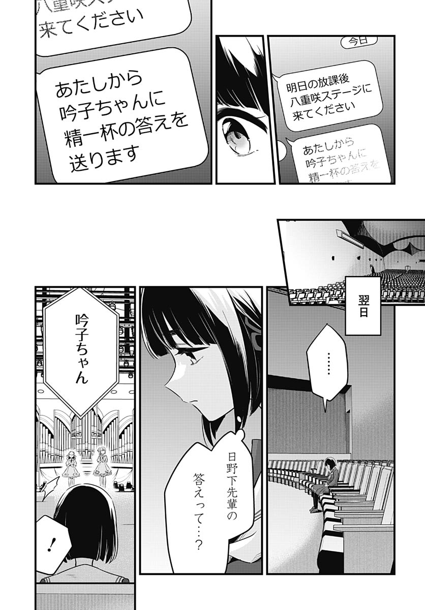 Love Live! Flowers - Chapter 27 - Page 33