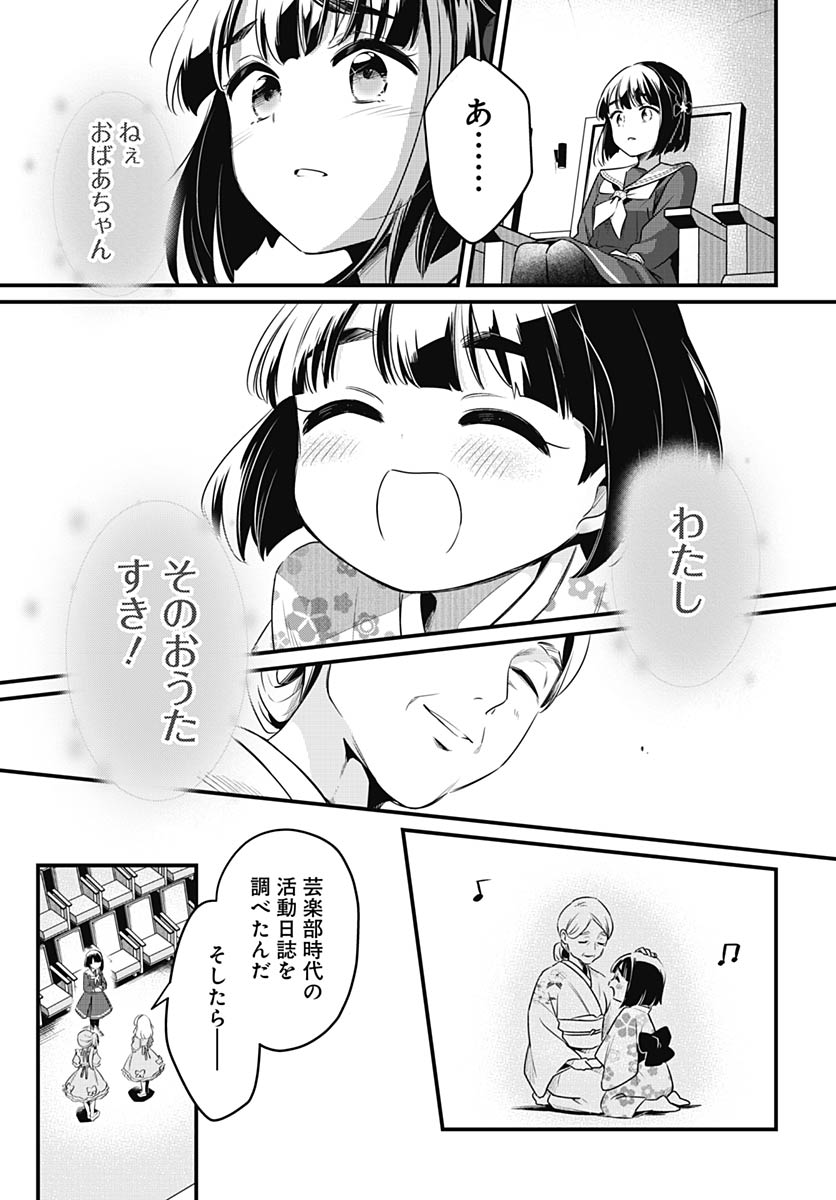 Love Live! Flowers - Chapter 27 - Page 35