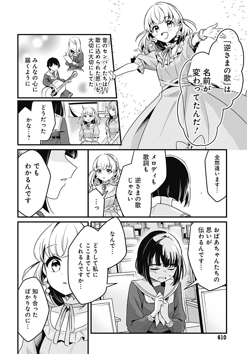 Love Live! Flowers - Chapter 27 - Page 36