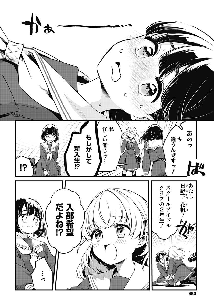 Love Live! Flowers - Chapter 27 - Page 6