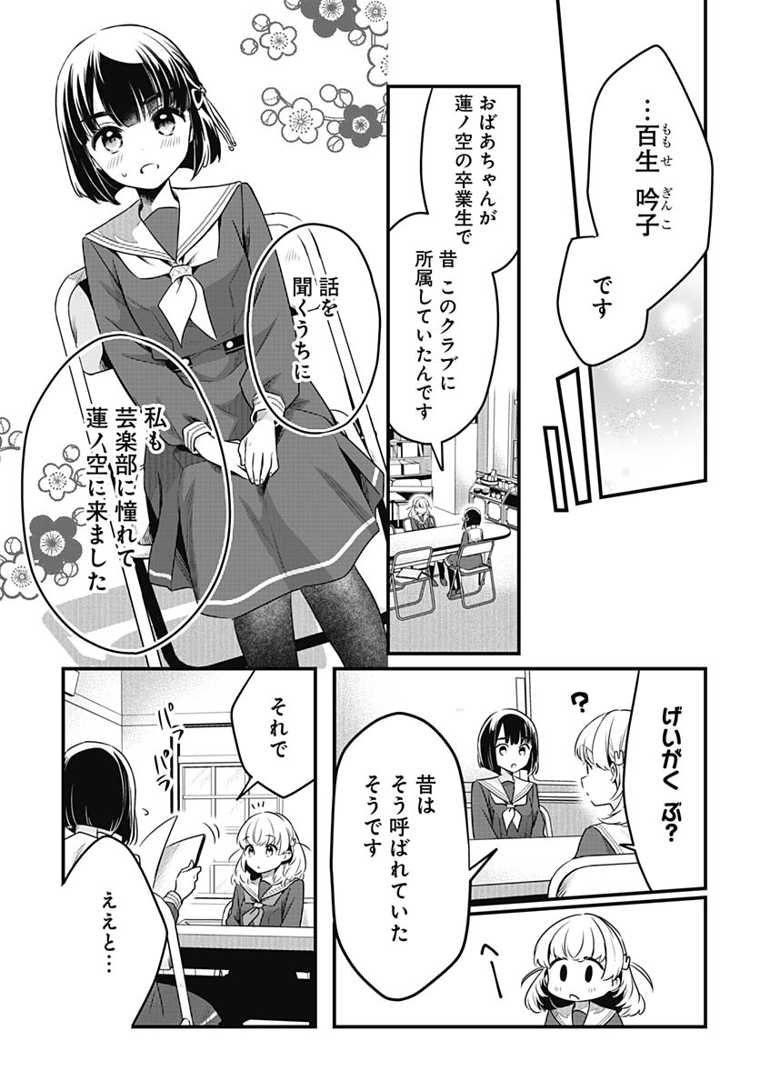 Love Live! Flowers - Chapter 27 - Page 7