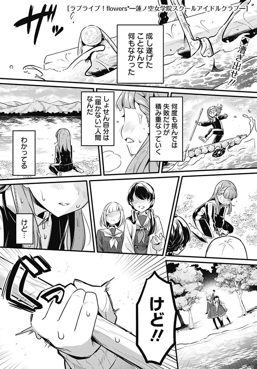 Love Live! Flowers - Chapter 28 - Page 1