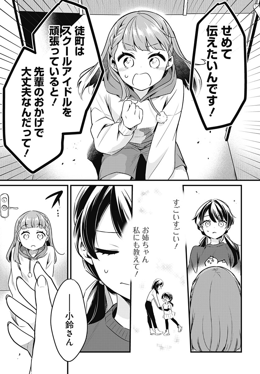 Love Live! Flowers - Chapter 28 - Page 11