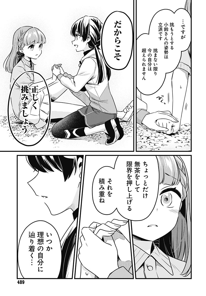 Love Live! Flowers - Chapter 28 - Page 15