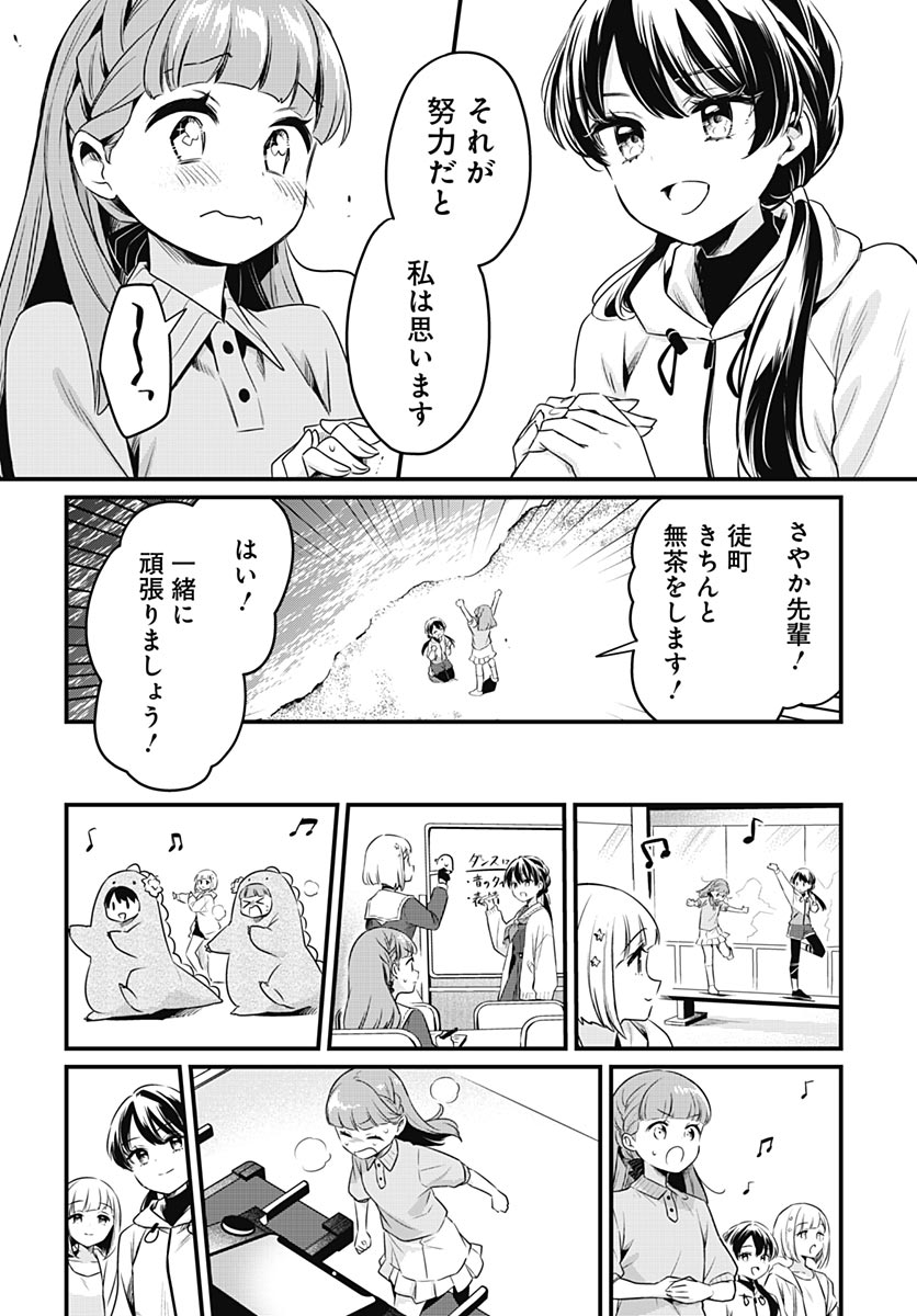 Love Live! Flowers - Chapter 28 - Page 16