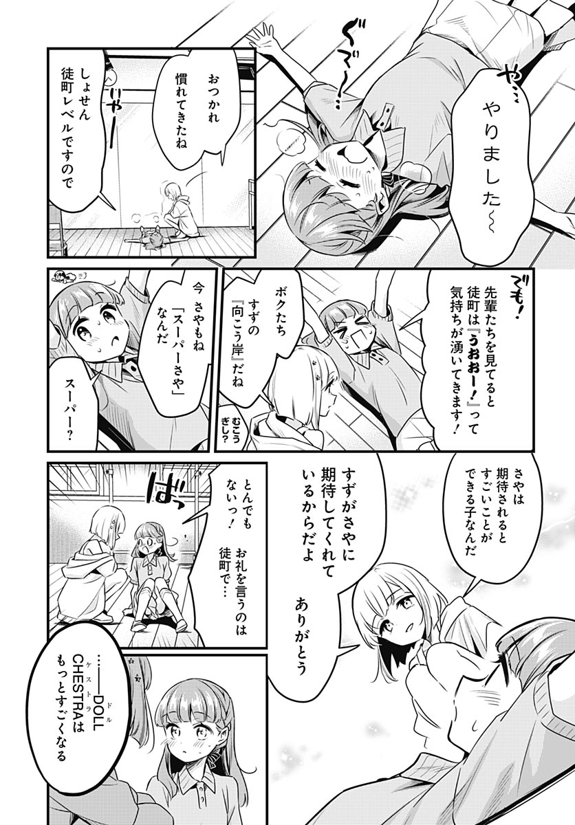 Love Live! Flowers - Chapter 28 - Page 17