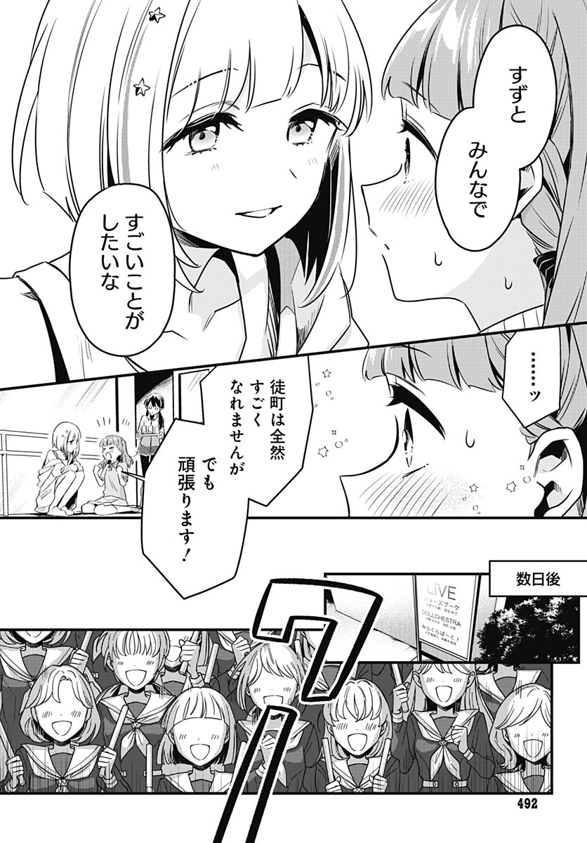 Love Live! Flowers - Chapter 28 - Page 18