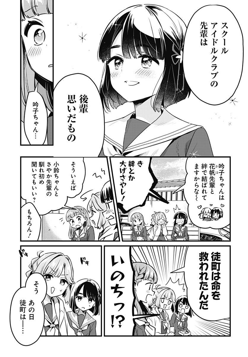 Love Live! Flowers - Chapter 28 - Page 25