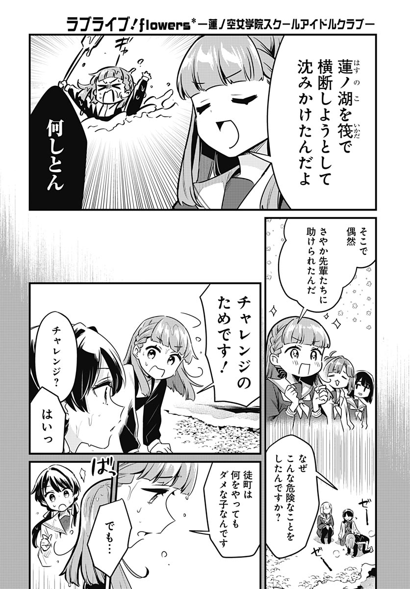 Love Live! Flowers - Chapter 28 - Page 26