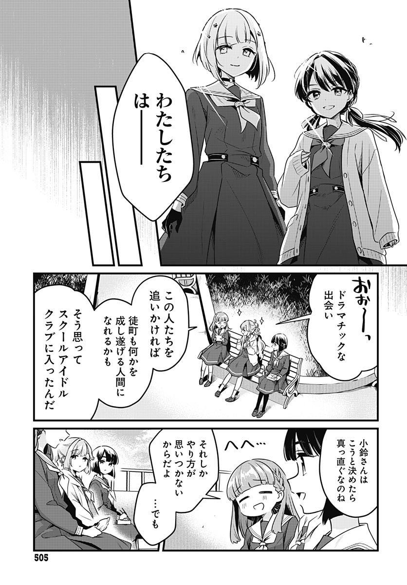 Love Live! Flowers - Chapter 28 - Page 31