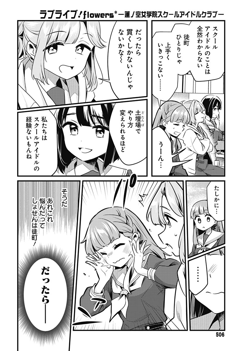 Love Live! Flowers - Chapter 28 - Page 32