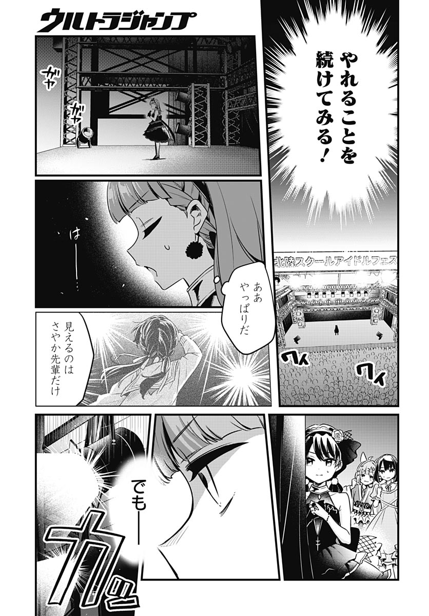 Love Live! Flowers - Chapter 28 - Page 33