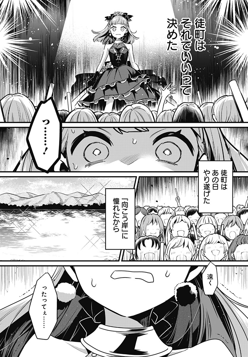 Love Live! Flowers - Chapter 28 - Page 34