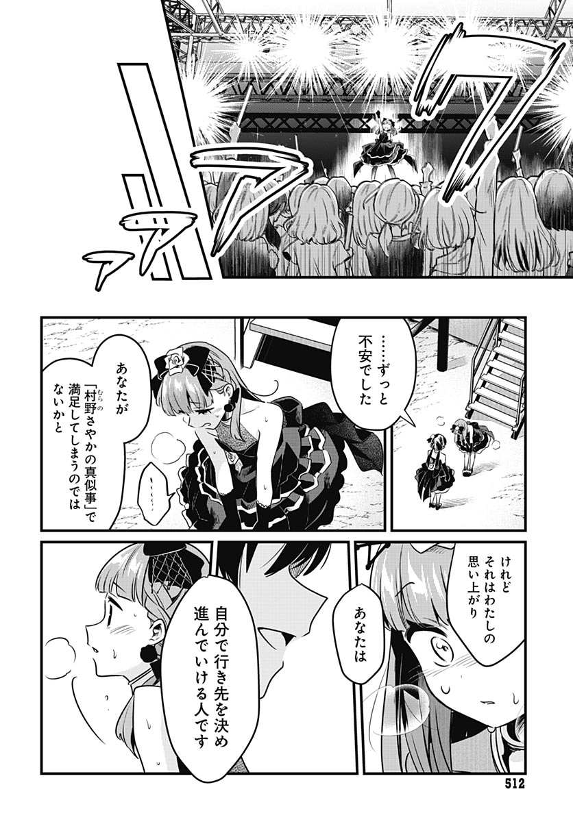 Love Live! Flowers - Chapter 28 - Page 38