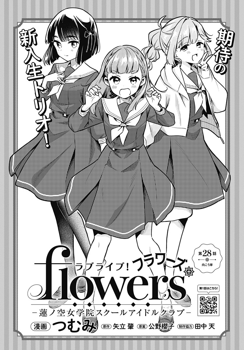 Love Live! Flowers - Chapter 28 - Page 4