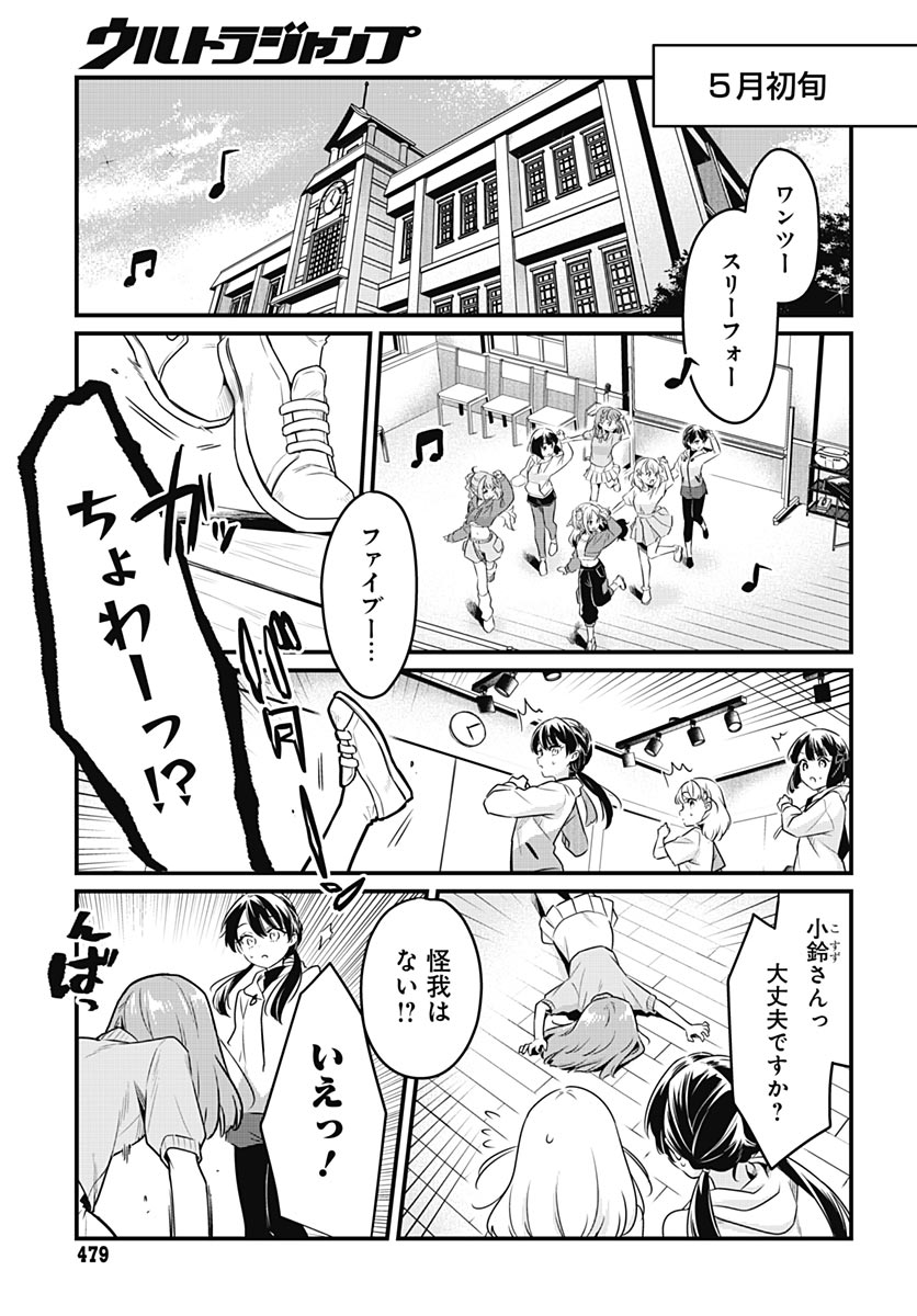 Love Live! Flowers - Chapter 28 - Page 5