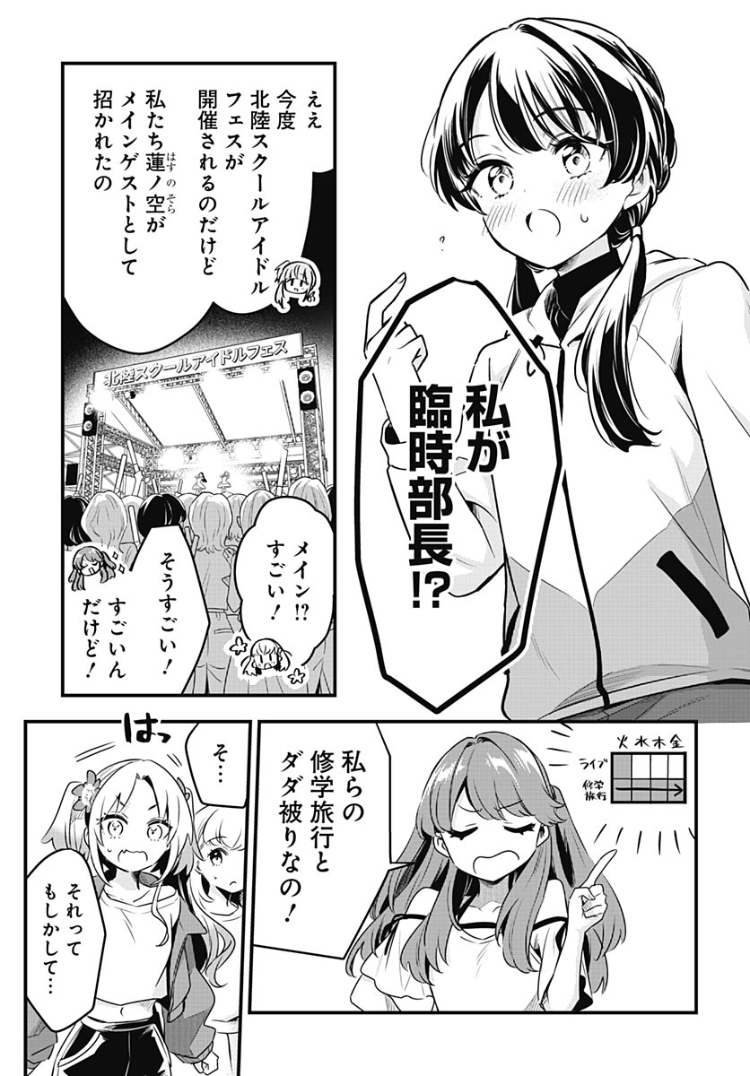 Love Live! Flowers - Chapter 28 - Page 7