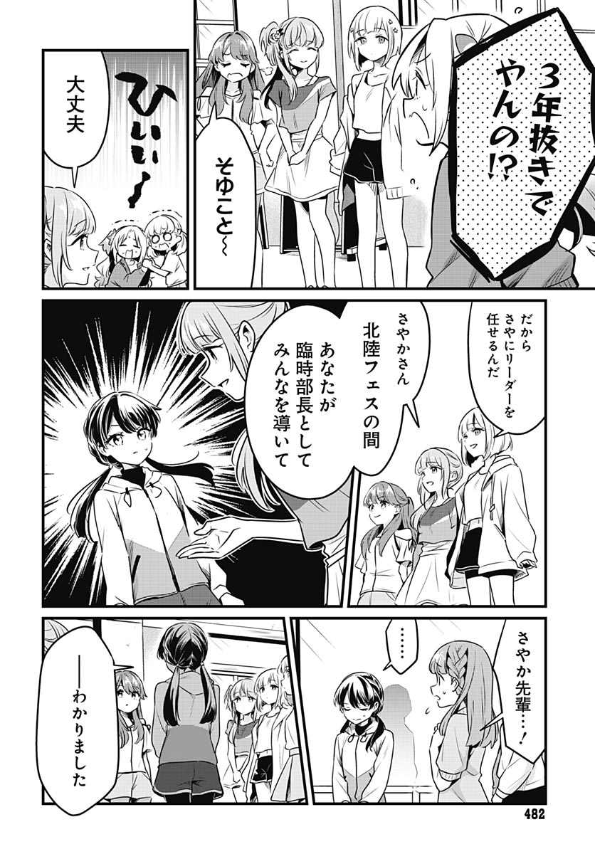 Love Live! Flowers - Chapter 28 - Page 8