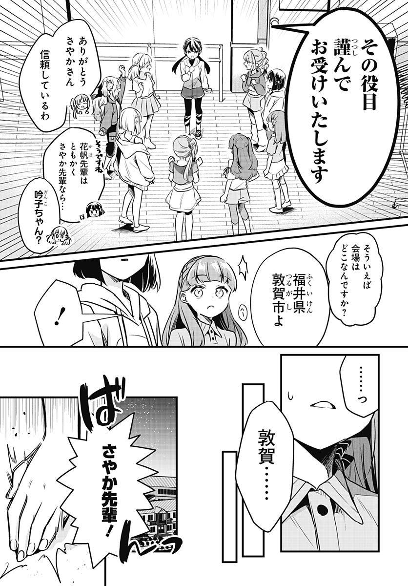 Love Live! Flowers - Chapter 28 - Page 9