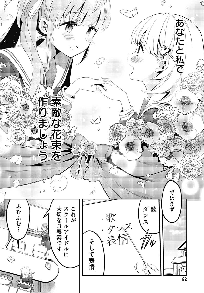 Love Live! Flowers - Chapter 3 - Page 10