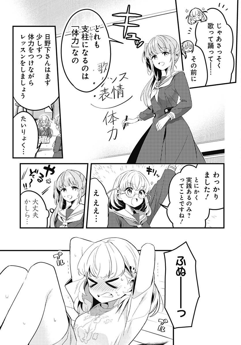Love Live! Flowers - Chapter 3 - Page 11