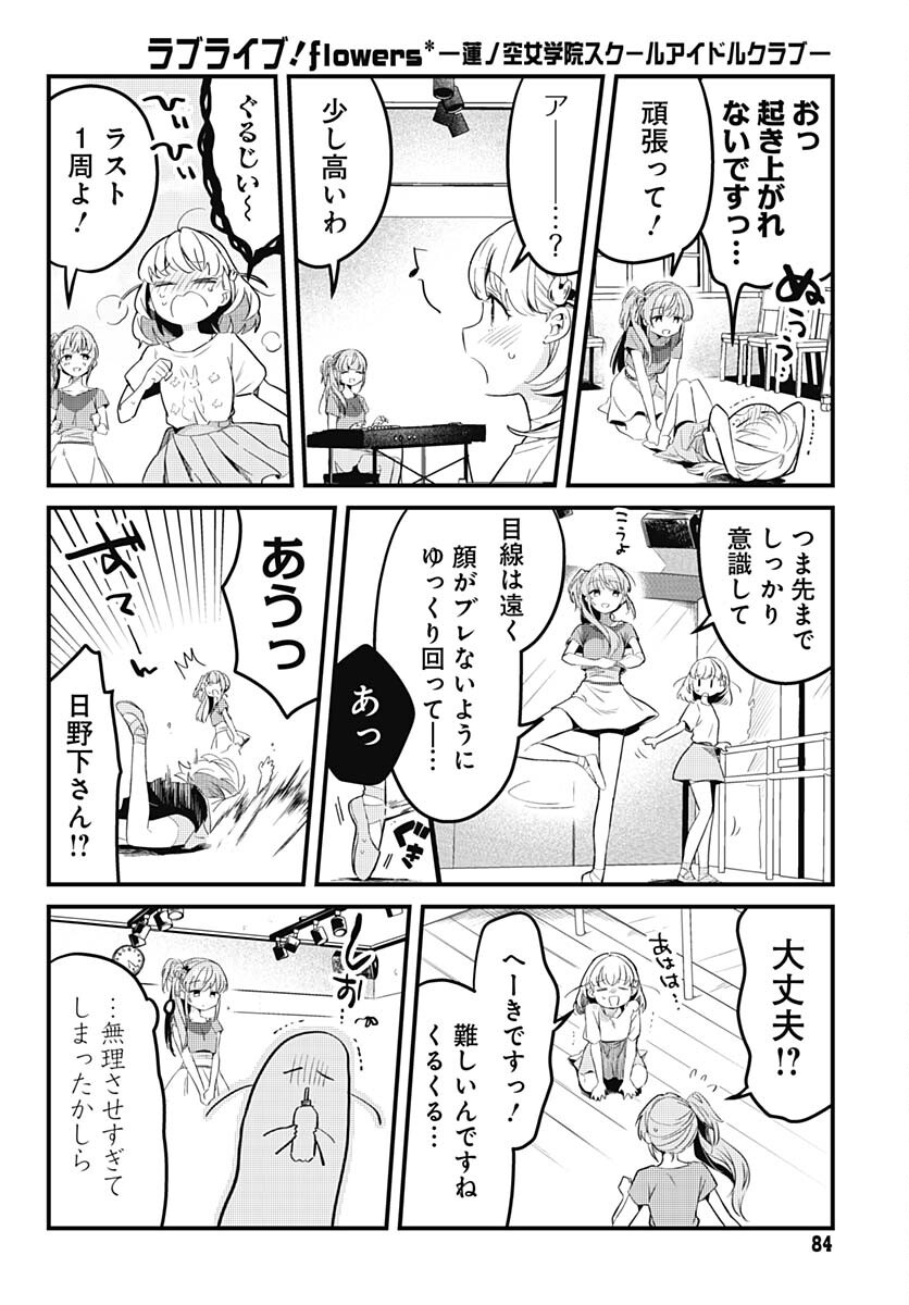 Love Live! Flowers - Chapter 3 - Page 12