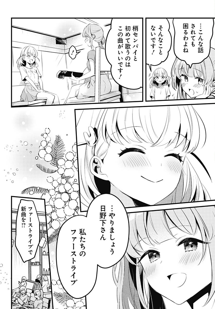 Love Live! Flowers - Chapter 3 - Page 16