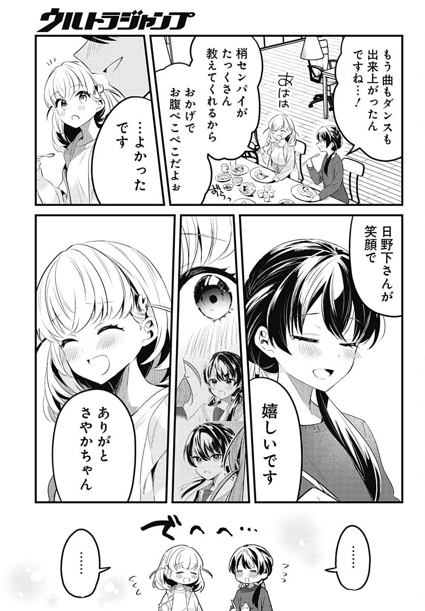 Love Live! Flowers - Chapter 3 - Page 17