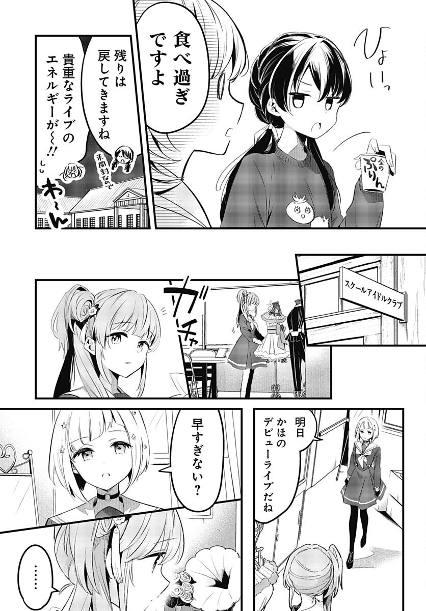 Love Live! Flowers - Chapter 3 - Page 19