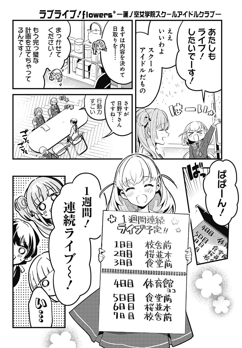 Love Live! Flowers - Chapter 3 - Page 2