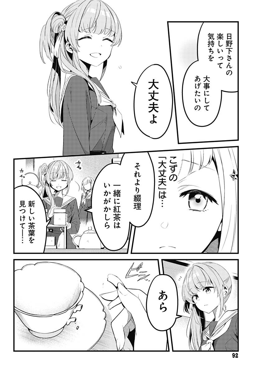 Love Live! Flowers - Chapter 3 - Page 20