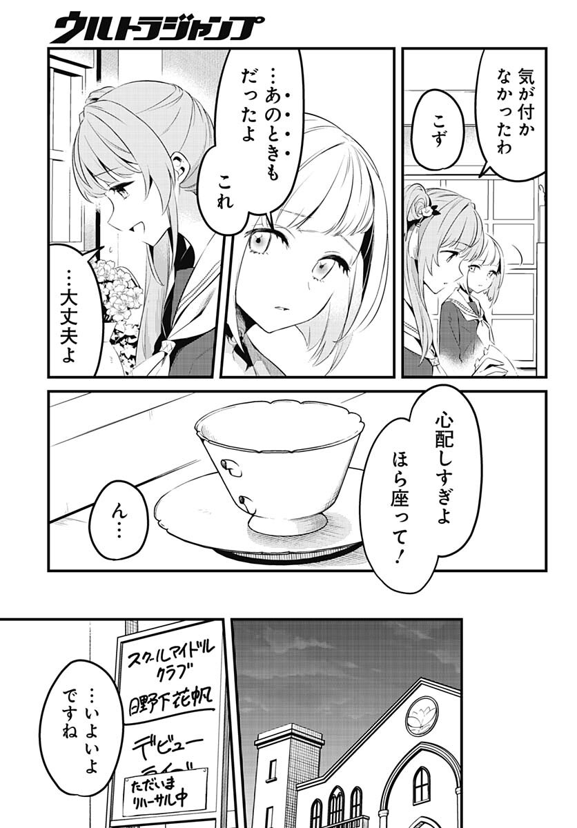 Love Live! Flowers - Chapter 3 - Page 21