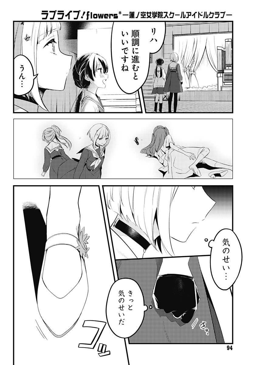 Love Live! Flowers - Chapter 3 - Page 22