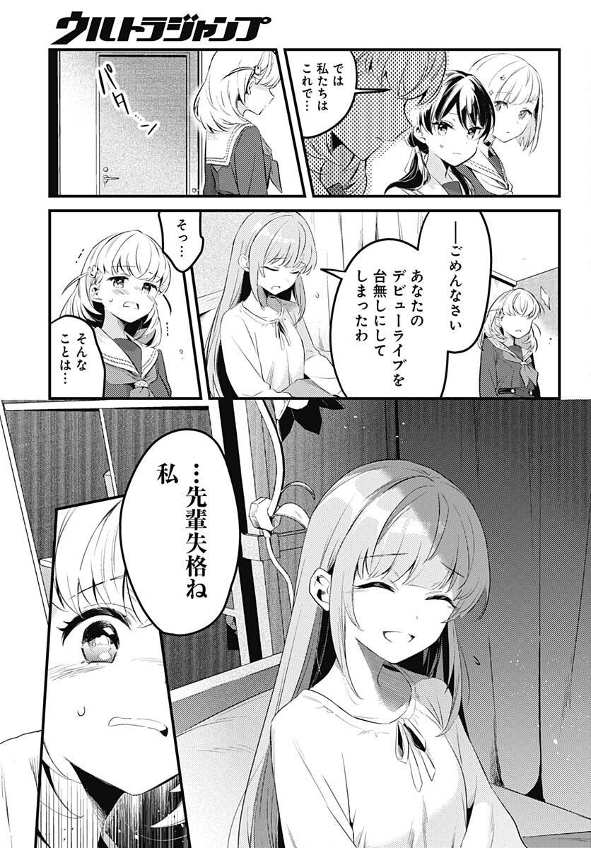 Love Live! Flowers - Chapter 3 - Page 27