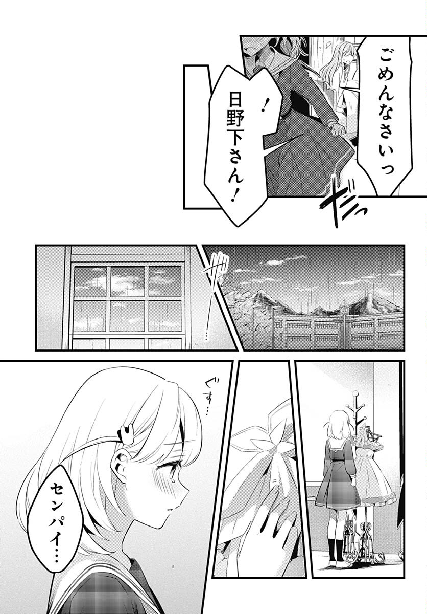 Love Live! Flowers - Chapter 3 - Page 29