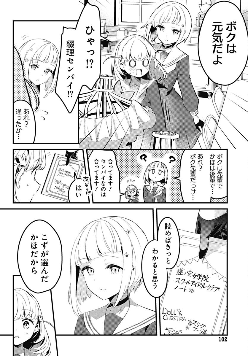 Love Live! Flowers - Chapter 3 - Page 30