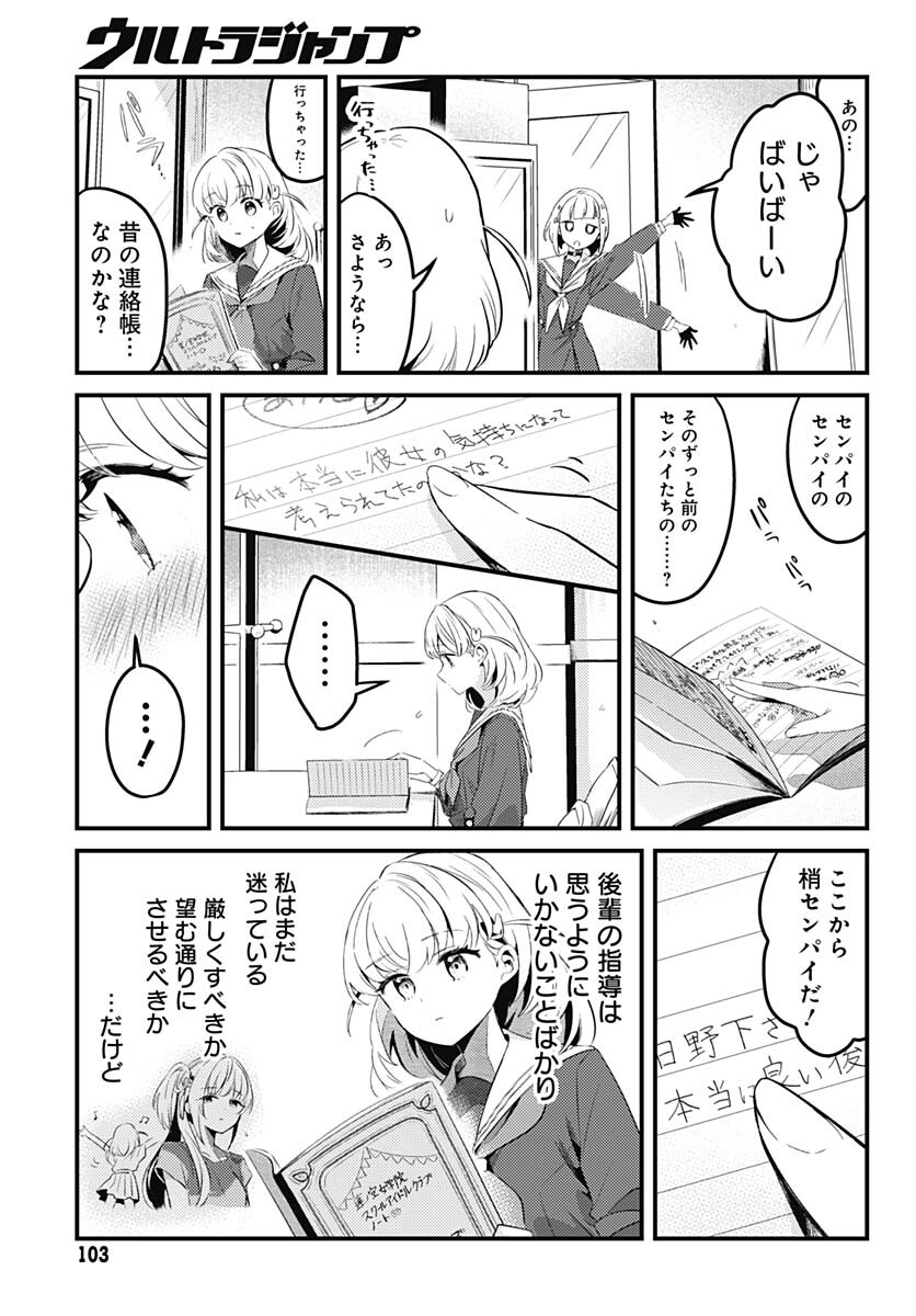 Love Live! Flowers - Chapter 3 - Page 31