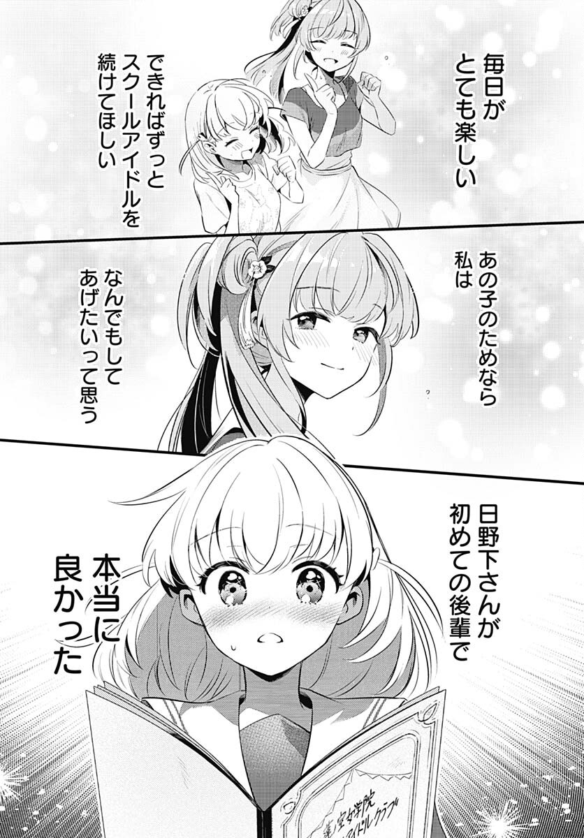 Love Live! Flowers - Chapter 3 - Page 32